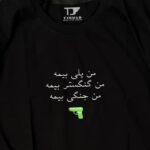 تیشرت من یلی بیمه - بهتاش - پایتخت - تیشرت پایتخت - تیشرت - تیشرت چاپی - تیشرت بهتاش