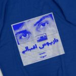 تیشرت - تیشرت داریوش اقبالی - داریوش - داریوش اقبالی - تیشرت نوستالژی
